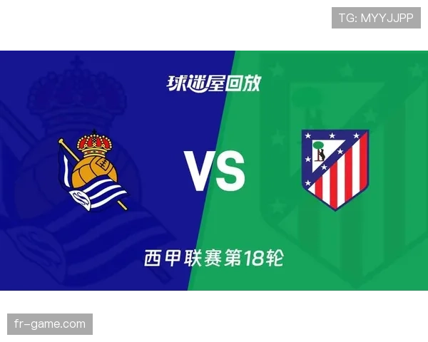 皇家社会球迷热情高涨,助球队强势回暖冲击更高目标 皇家社会球迷热情高涨,助球队强势回暖冲击更高目标