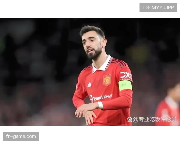 B费以创造力与领导力持续重塑曼联战术体系与精神面貌