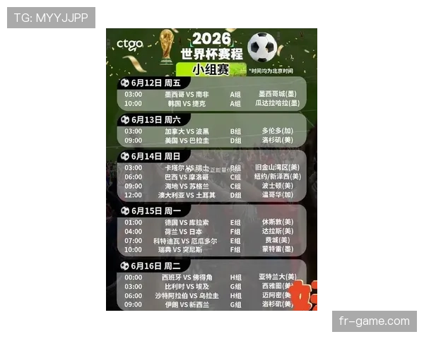 荷兰男足2026世界杯小组赛赛程安排